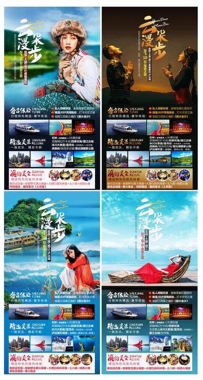 南门网 海报 旅游 云南 大理 丽江 香格里拉  人物 美景 系列