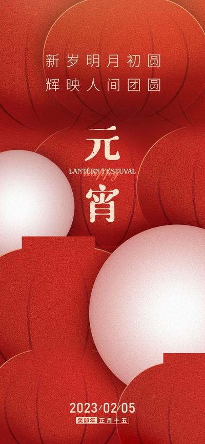 南门网 海报 房地产 中国传统节日 元宵节 红金 灯笼