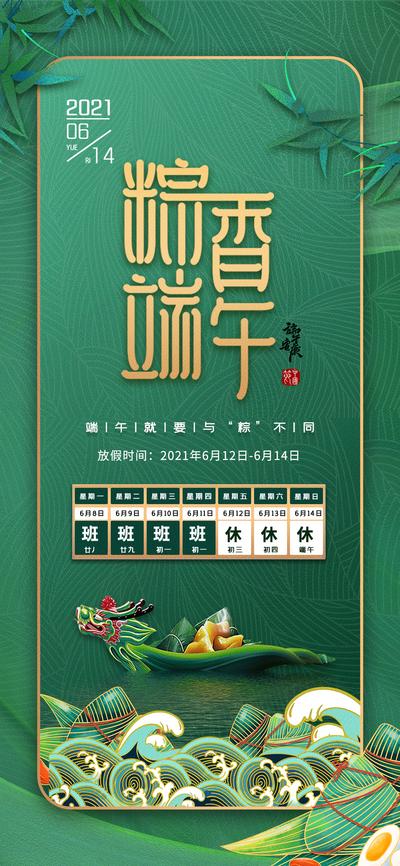 南门网 海报 中国传统节日 端午节 放假通知