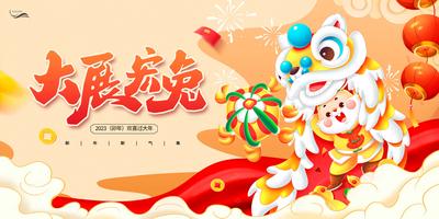 南门网 背景板 活动展板 中国传统节日 春节 兔年 插画 舞狮 兔子
