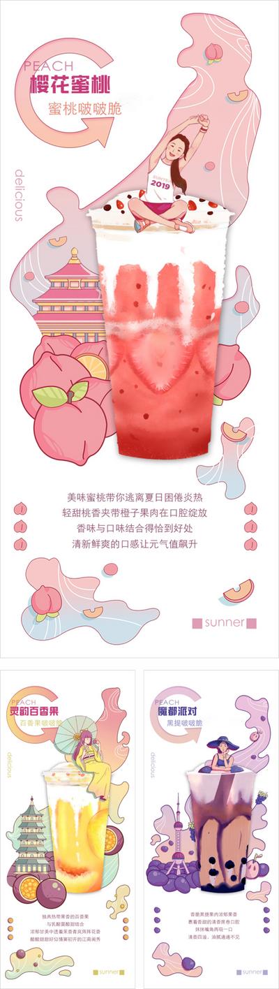 南门网 海报 奶茶 插画 饮品 建筑 水果 系列
