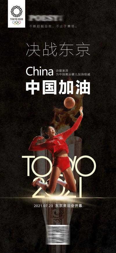 【南门网】海报 房地产 东京 奥运会 助力 健儿 热点 排球