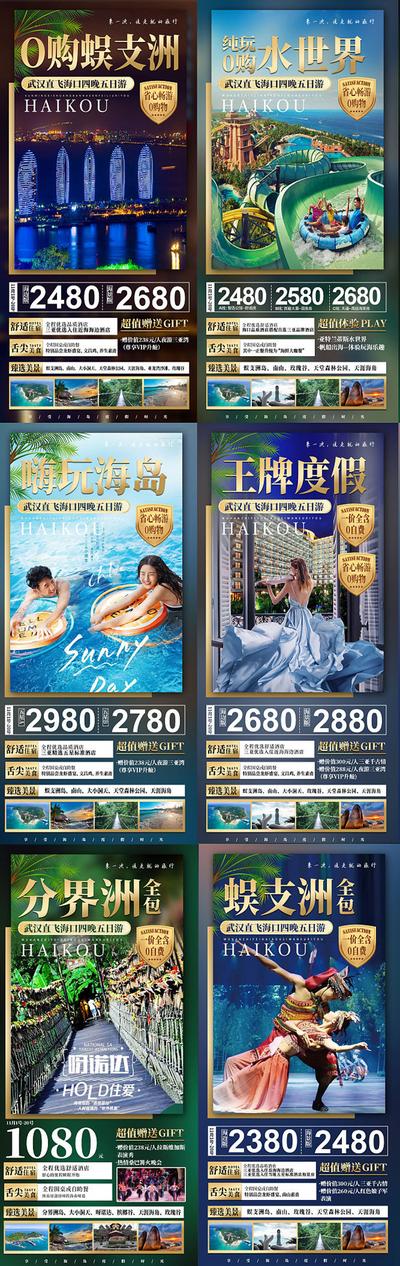 南门网 海报 旅游 海南 三亚 度假 酒店 表演 水上乐园 系列