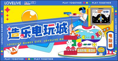 南门网 海报 广告展板 地产 商业 电玩 撞色 游戏城 创意