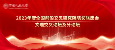 南门网 背景板 活动展板 会议 年会 庆典 科技 学术 红色 发布会 主视觉 建筑 大气