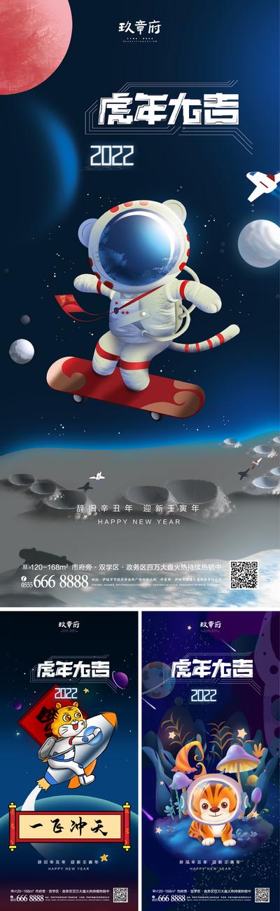 南门网 海报 地产 公历节日 元旦 2022 老虎 虎年 新年 太空 插画