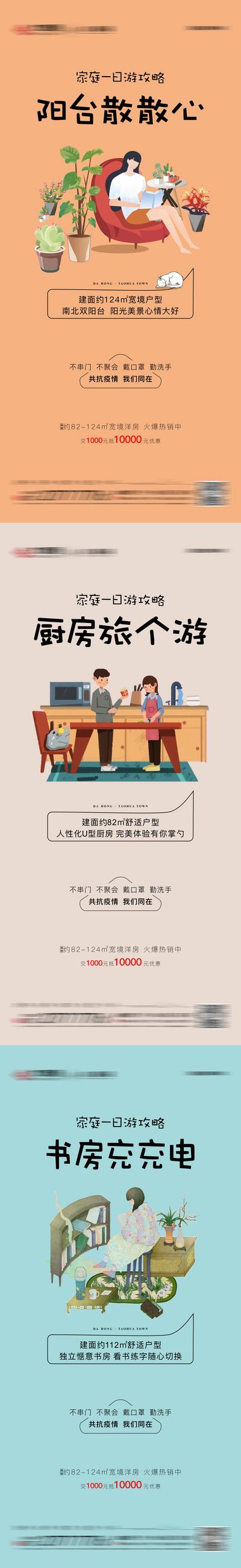 【南门网】海报 地产 疫情 居家 插画 户型 创意