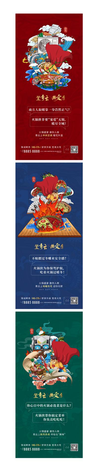 【南门网】海报 房地产 美食节 火锅 插画 手绘 国潮 暖场活动
