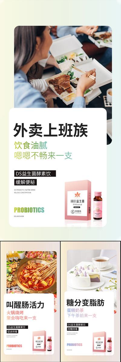 南门网 海报 微商 抗糖化 白芸豆 蛋糕 益生菌 酵素 减肥