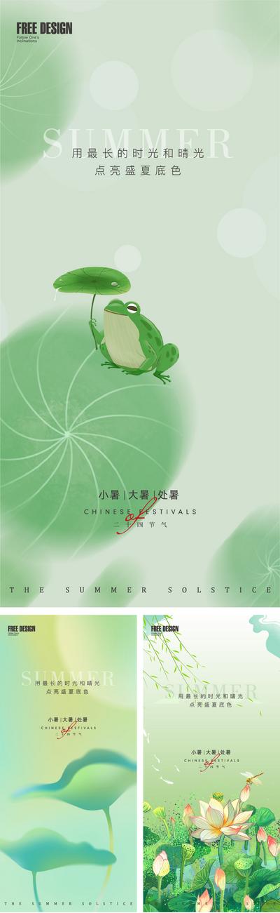 【南门网】海报 二十四节气 小暑 大暑 夏天 荷叶 荷花 青蛙 蜻蜓 插画