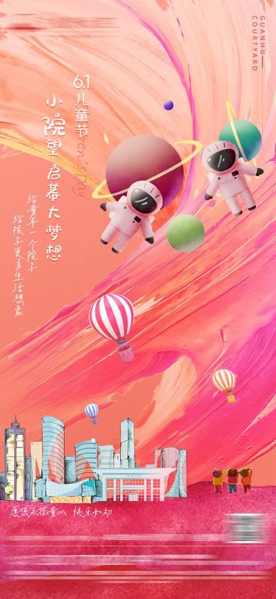 南门网 海报 公历节日 六一 儿童节 宇航员 插画