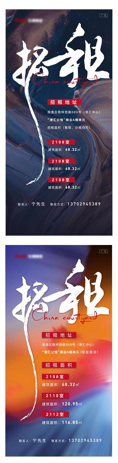 【南门网】海报 地产 新中式 招租 清新 大字报 书法字