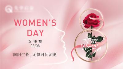 南门网 背景板 活动展板 公历节日 女神节 妇女节 玫瑰 女性