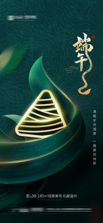 南门网 海报 房地产 中国传统节日 端午节 粽子 绿金