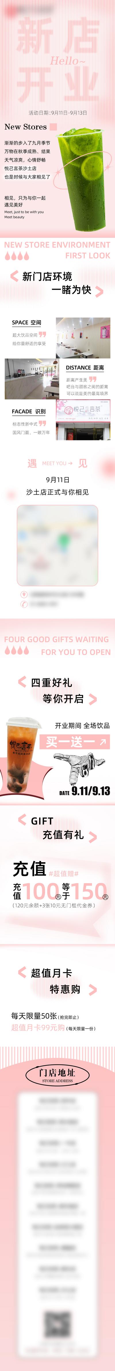 南门网 专题设计 长图 奶茶 饮品 新店开业 时尚 充值