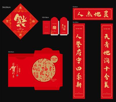 南门网 中国传统节日 春节 新年 对联 春联 红包袋 福字