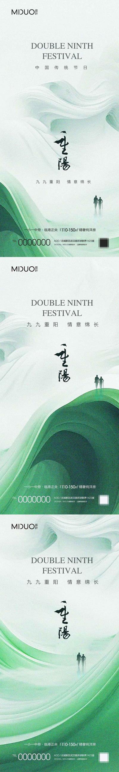 南门网 海报 地产 中国传统节日 重阳节 简约 大气