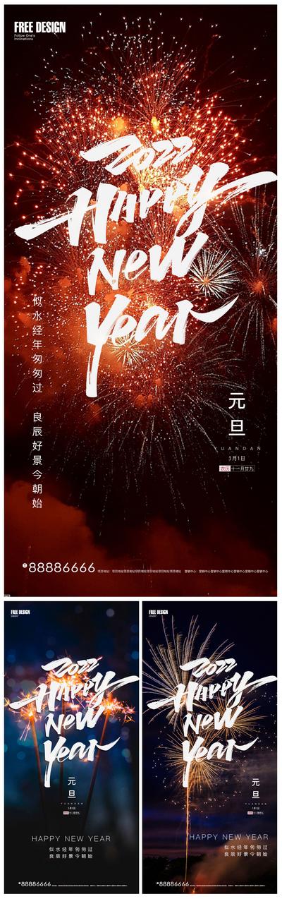 南门网 海报 房地产 中国传统节日 元旦 喜庆 烟花 系列
