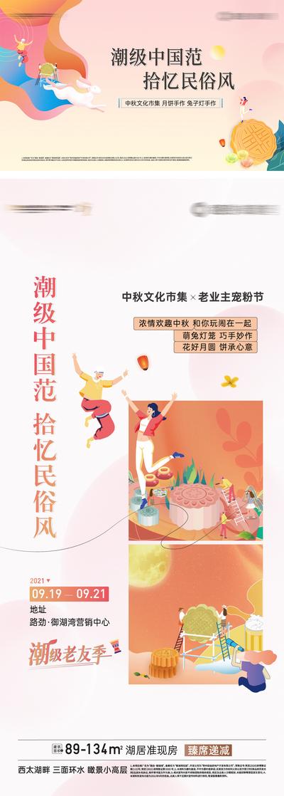 南门网 海报 地产 中国传统节日 中秋节 活动 暖场 市集 手作