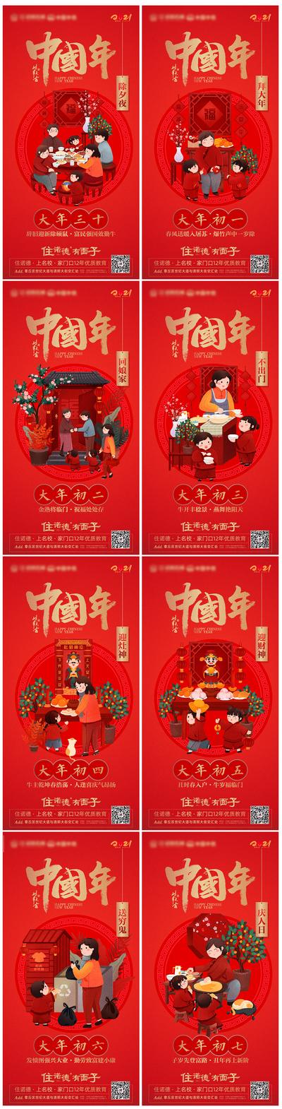 南门网 海报 房地产 中国传统节日 春节 除夕 中国年 插画 系列