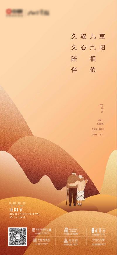 南门网 海报 房地产 重阳节 中国传统节日 插画 老人
