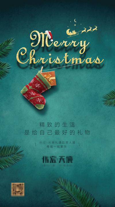 南门网 海报 房地产 圣诞节 公历节日 西方节日 袜子