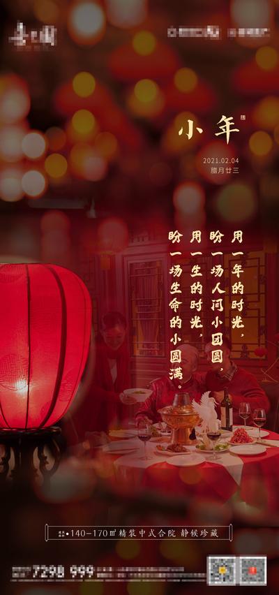 南门网 海报 房地产 小年 中国传统节日 灯笼 年夜饭