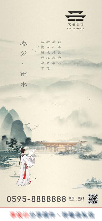 南门网 海报 二十四节气 春分 雨水 中式 国画 人物 建筑