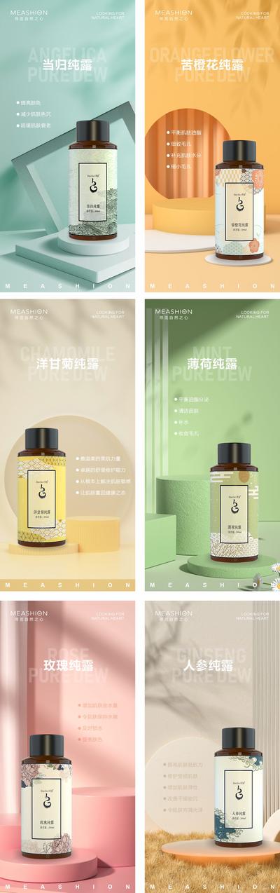 【南门网】海报 产品 护肤品 微商 系列