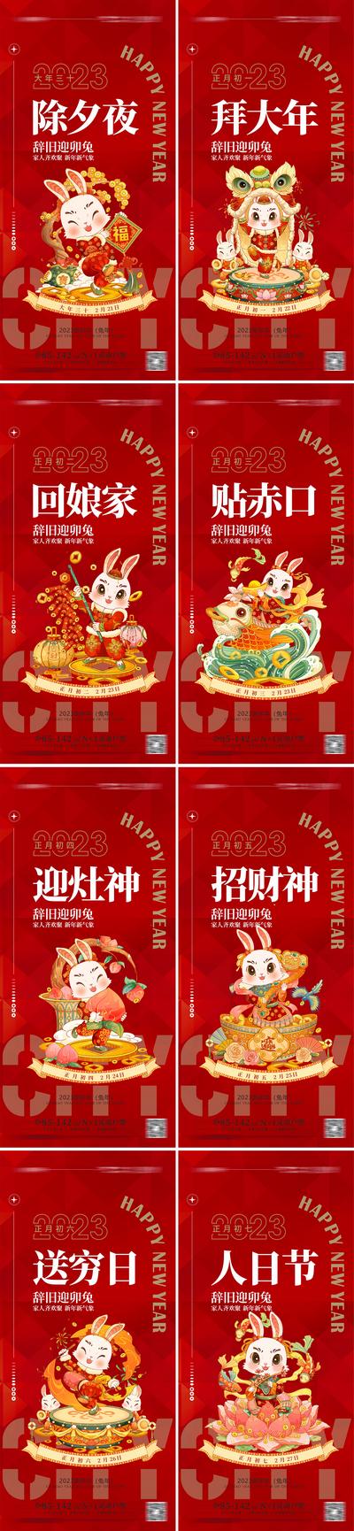 南门网 海报 房地产 中国传统节日 新年 插画 系列 春节 兔年