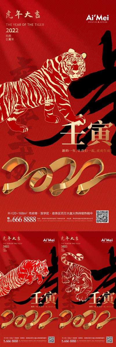 南门网 海报 地产 公历节日 元旦 虎年 2022年  潮创 艺术 创意 红金