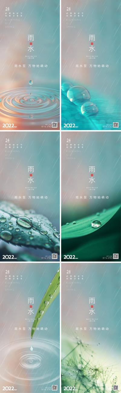 南门网 海报 雨水 二十四节气 简约 下雨 水珠 系列