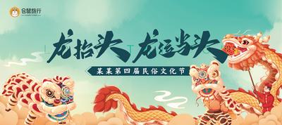 南门网 背景板 活动展板 房地产 中国传统节日 二月二 龙抬头 文化节 插画
