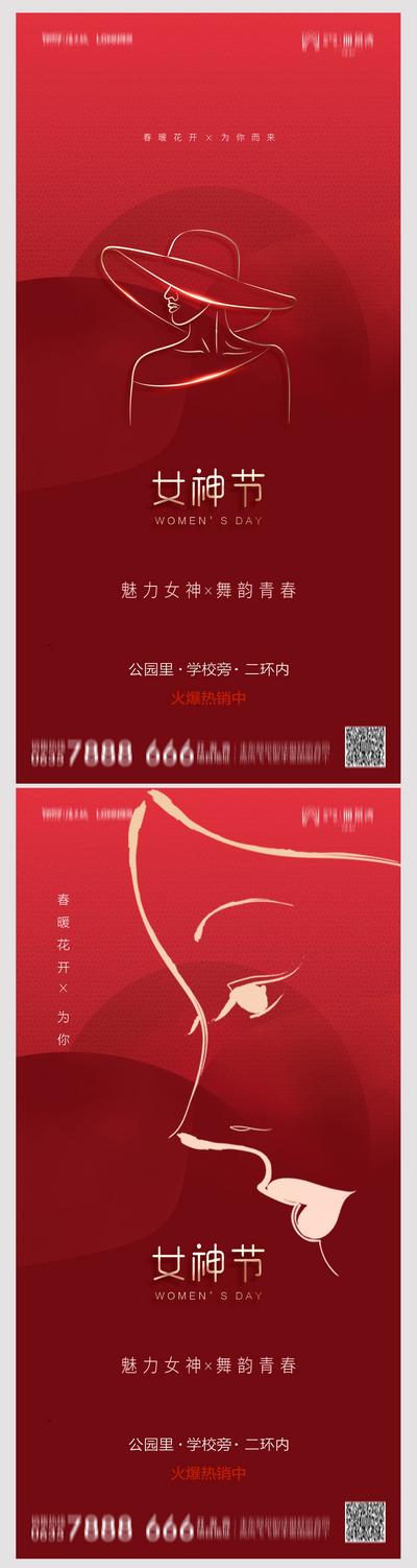 南门网 海报 地产 公历节日 38妇女节 女神节 创意
