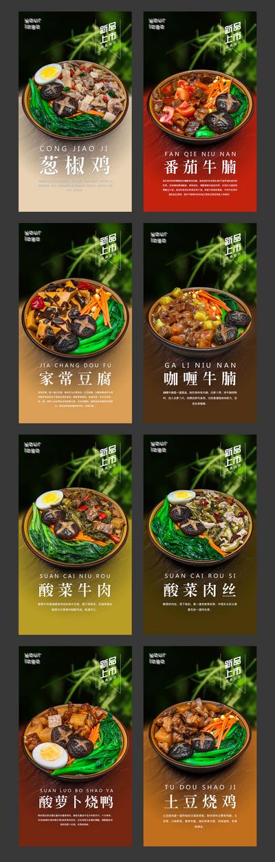 南门网 海报 餐饮 美食 菜品 番茄牛腩 酸菜肉丝 咖喱牛腩
