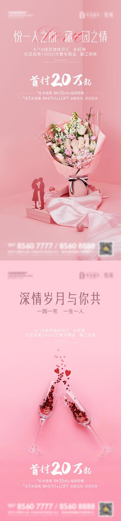 南门网 海报 地产 公历节日 情人节 简洁 爱心 酒杯 玫瑰