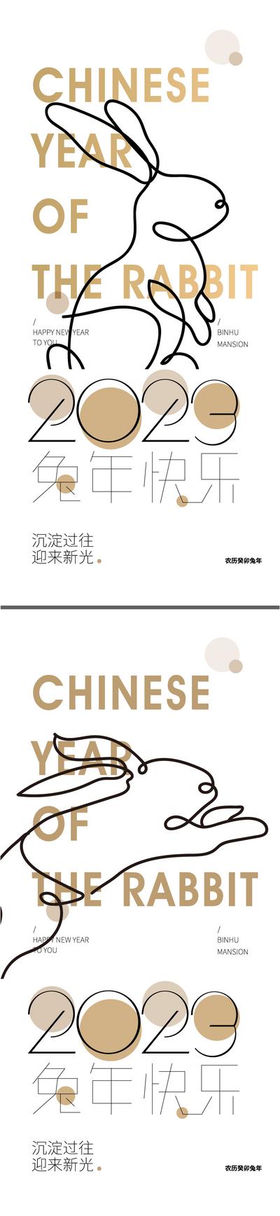 南门网 海报 公历节日 元旦 新年 兔年 兔子 线条 系列