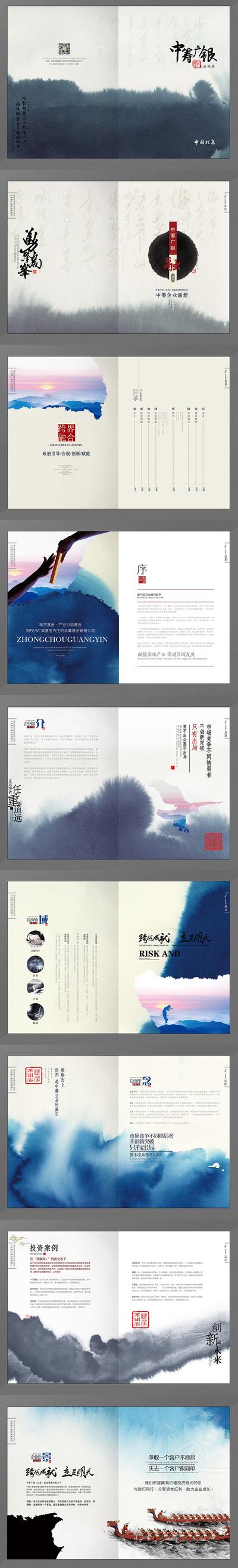 【南门网】楼书 画册 宣传册 企业宣传 价值点 新中式 中国风
