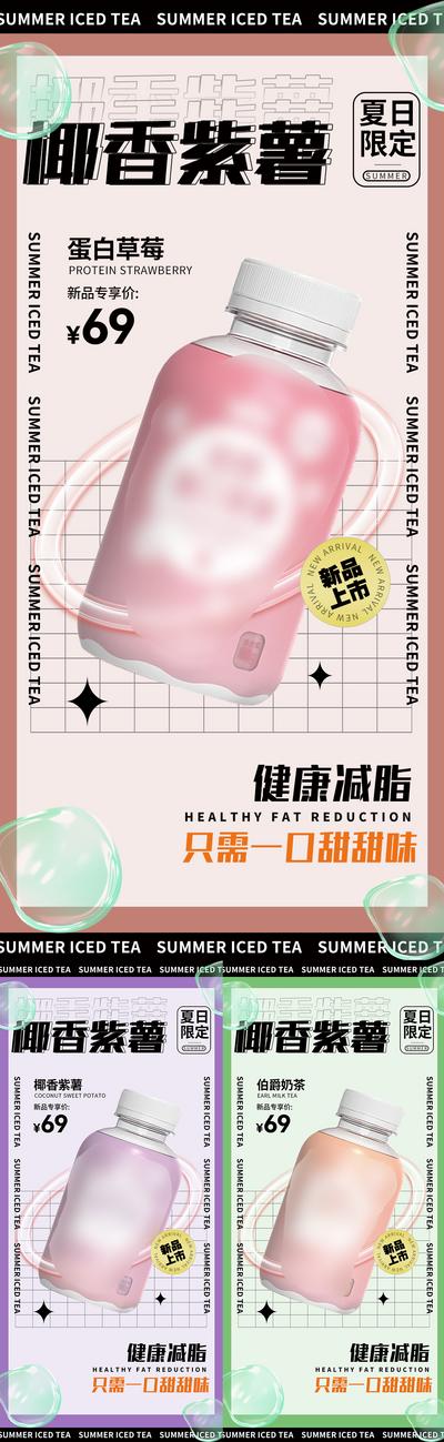 【南门网】海报 微商 医美 减脂 活动 新品 奶茶 瘦身 酸性 系列