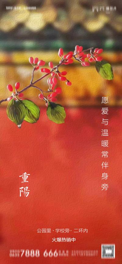 南门网 海报 房地产 中国传统节日 重阳节 价值点