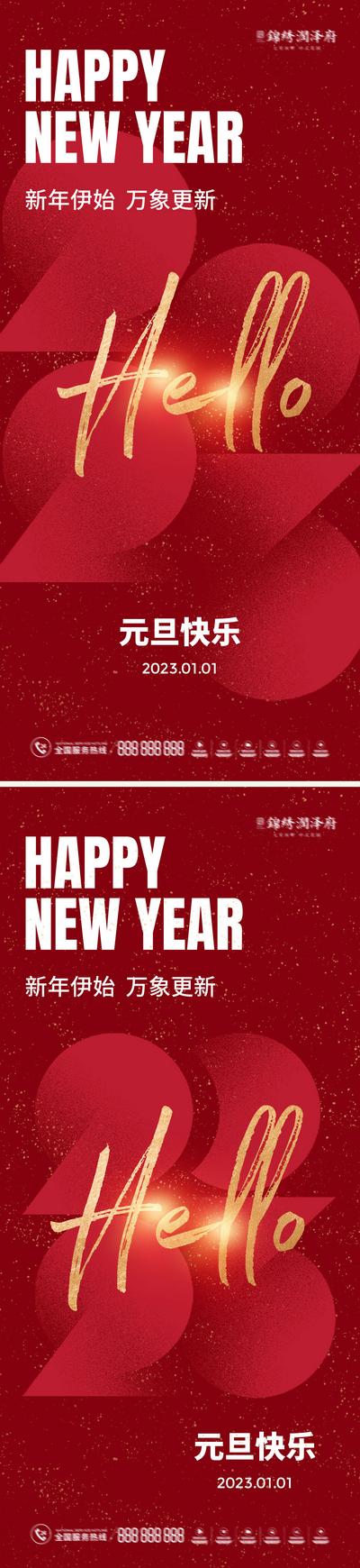 南门网 海报 元旦节 公历节日 2023 数字 红色 简约 系列