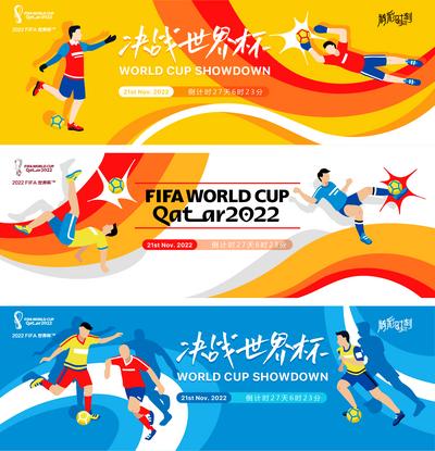 【南门网】海报 广告展板 世界杯 足球 运动 插画