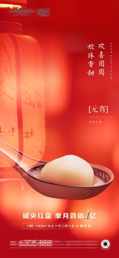 南门网 海报 房地产 元宵节 中国传统节日 汤圆 团圆 灯笼