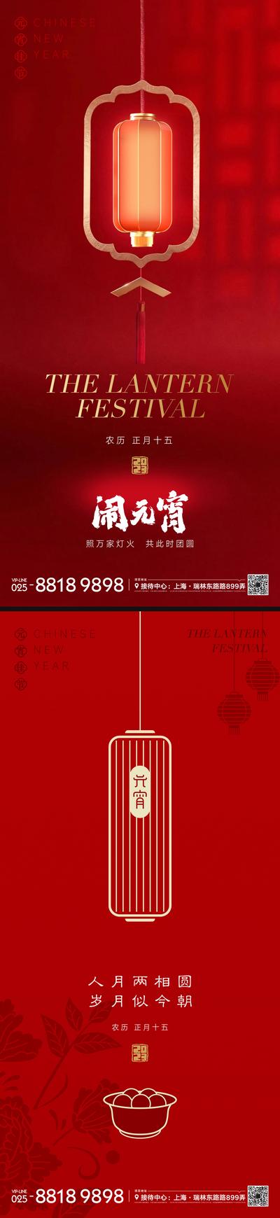 南门网 海报 房地产 中国传统节日 元宵节 灯笼 系列