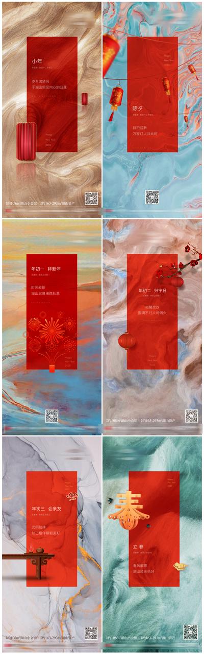 南门网 海报 地产 中国传统节日 新年 小年 除夕 初一 灯笼