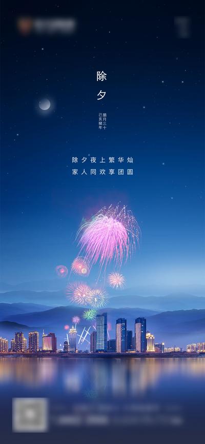 南门网 海报 中国传统节日 房地产 小年 烟花 城市 湖居 