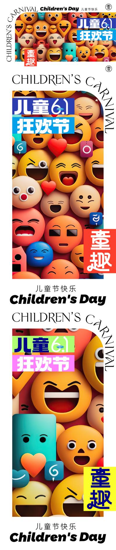 【南门网】海报 公历节日 房地产 儿童节 61 c4d 笑脸 表情包 童趣 狂欢 趣味 系列