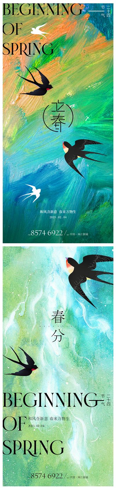 南门网 海报 二十四节气 立春 春分 燕子 春天 鸟语花香 景色 系列