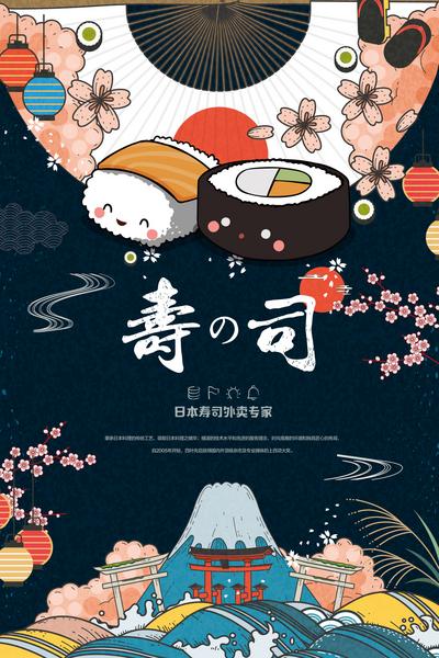 【南门网】插画 餐饮 美食 日本 寿司 日系 创意 富士山 樱花 扇子 海报