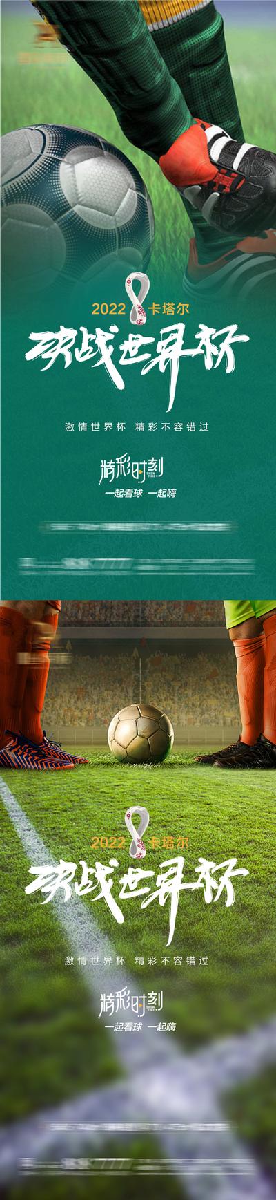 【南门网】海报 房地产 世界杯 足球 赛事 开幕式 奖杯